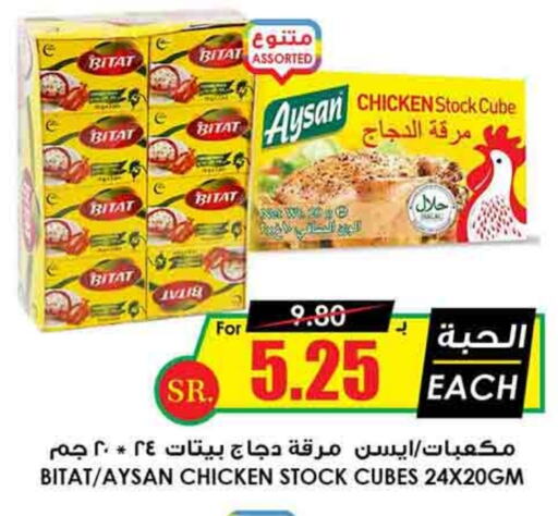 Chicken Cube available at Prime Supermarket in KSA, Saudi Arabia, Saudi - Sakaka