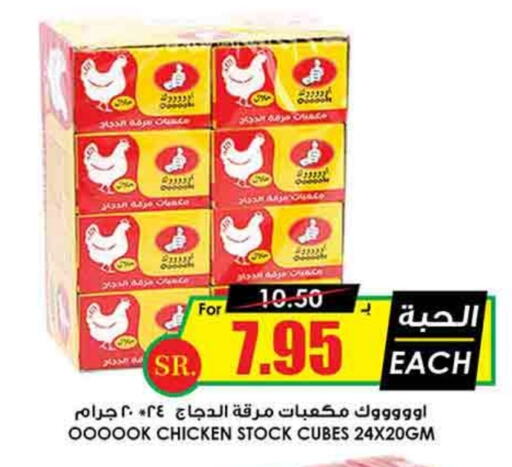 Chicken Cube available at Prime Supermarket in KSA, Saudi Arabia, Saudi - Sakaka