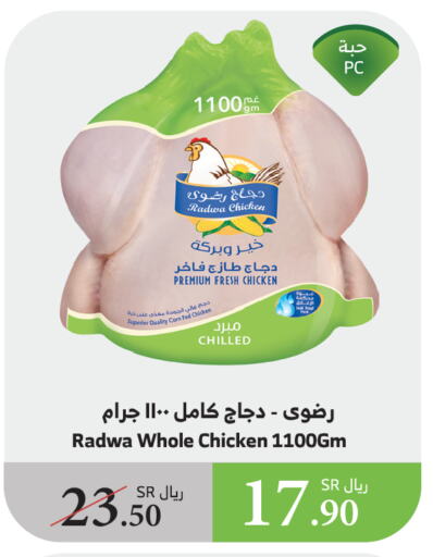 دجاج كامل طازج available at الراية in مملكة العربية السعودية, السعودية, سعودية - ينبع