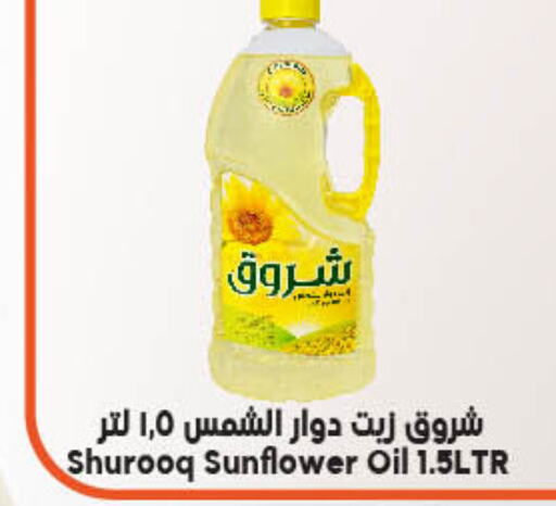 SHUROOQ Sunflower Oil available at Dukan in KSA, Saudi Arabia, Saudi - Ta'if