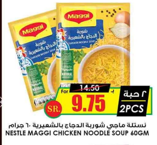 نستله نودلز available at أسواق النخبة in مملكة العربية السعودية, السعودية, سعودية - جازان