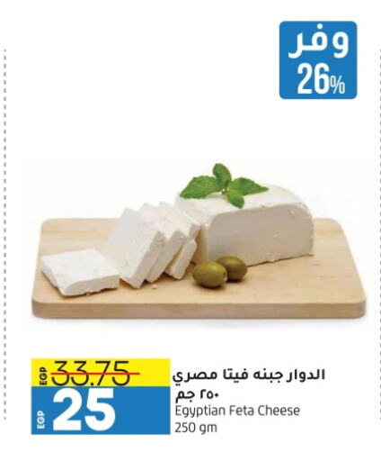 Feta available at Lulu Hypermarket  in Egypt - Cairo