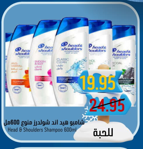 HEAD & SHOULDERS Shampoo / Conditioner available at Joule Market in KSA, Saudi Arabia, Saudi - Al Khobar