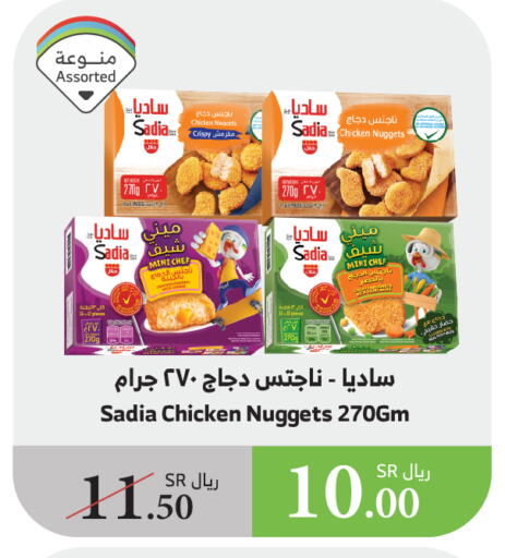 SADIA Chicken Nuggets available at Al Raya in KSA, Saudi Arabia, Saudi - Abha