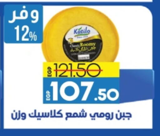 KATILO Roumy Cheese available at Lulu Hypermarket  in Egypt - Cairo