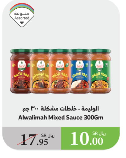 صوصات أخرى available at الراية in مملكة العربية السعودية, السعودية, سعودية - الطائف