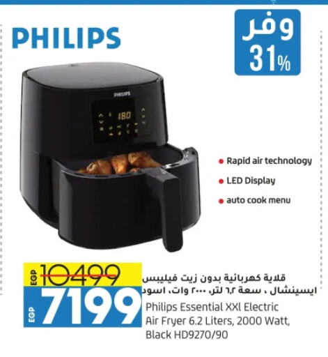 PHILIPS Air Fryer available at Lulu Hypermarket  in Egypt - Cairo