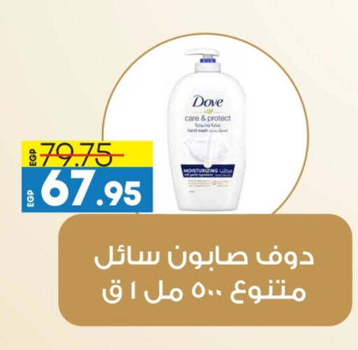 DOVE available at Lulu Hypermarket  in Egypt - Cairo