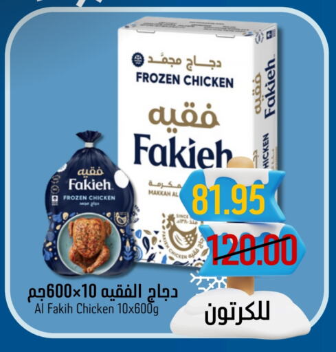 FAKIEH Frozen Whole Chicken available at Joule Market in KSA, Saudi Arabia, Saudi - Al Khobar