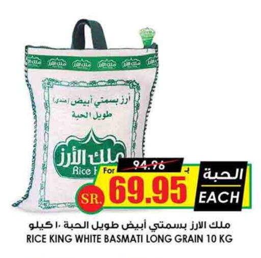 Basmati / Biryani Rice available at Prime Supermarket in KSA, Saudi Arabia, Saudi - Hafar Al Batin