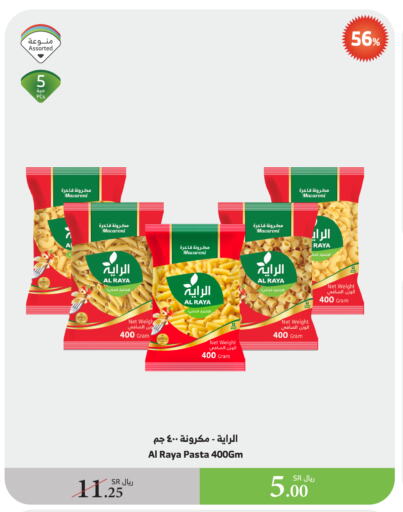 معكرونة available at الراية in مملكة العربية السعودية, السعودية, سعودية - خميس مشيط