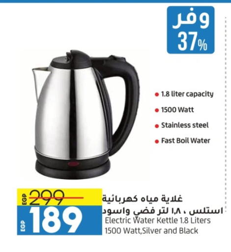 Kettle available at Lulu Hypermarket  in Egypt