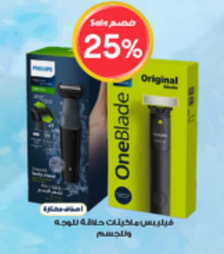 PHILIPS available at Al-Dawaa Pharmacy in KSA, Saudi Arabia, Saudi - Rafha