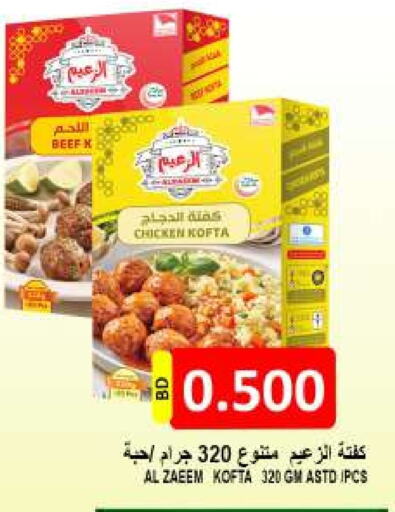 حم بقرى available at مجموعة حسن محمود in البحرين