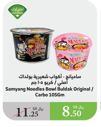 Noodles available at Al Raya in KSA, Saudi Arabia, Saudi - Tabuk