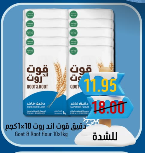 All Purpose Flour available at Joule Market in KSA, Saudi Arabia, Saudi - Al Khobar