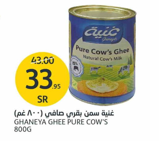 Ghee available at AlJazera Shopping Center in KSA, Saudi Arabia, Saudi - Riyadh