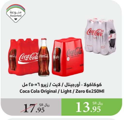 COCA COLA available at Al Raya in KSA, Saudi Arabia, Saudi - Ta'if