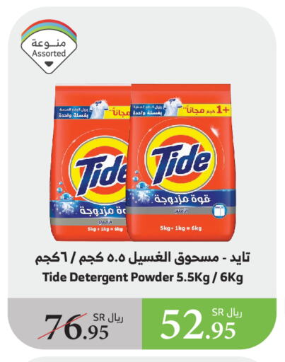 TIDE Detergent available at Al Raya in KSA, Saudi Arabia, Saudi - Khamis Mushait