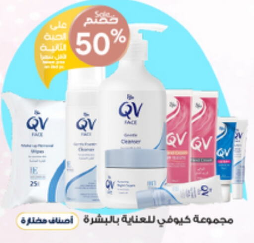 QV Face Wash available at Al-Dawaa Pharmacy in KSA, Saudi Arabia, Saudi - Qatif