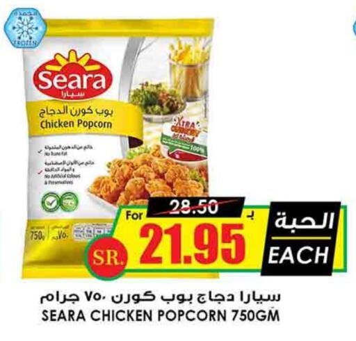 SEARA Chicken Pop Corn available at Prime Supermarket in KSA, Saudi Arabia, Saudi - Jubail