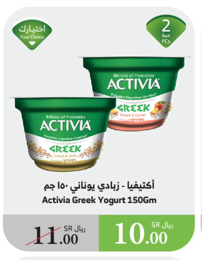 ACTIVIA Greek Yoghurt available at Al Raya in KSA, Saudi Arabia, Saudi - Bishah