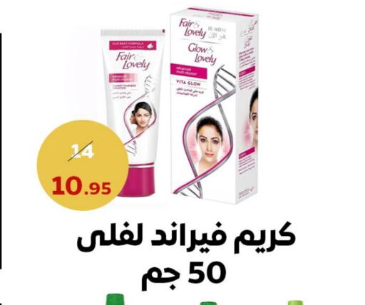 FAIR & LOVELY Face Cream available at Sanam Supermarket in KSA, Saudi Arabia, Saudi - Mecca