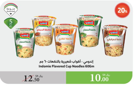 INDOMIE Instant Cup Noodles available at Al Raya in KSA, Saudi Arabia, Saudi - Najran