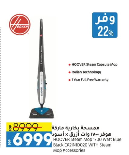 HOOVER available at Lulu Hypermarket  in Egypt