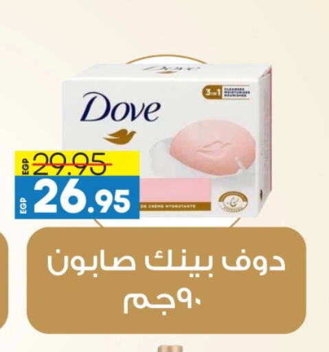 DOVE available at Lulu Hypermarket  in Egypt - Cairo