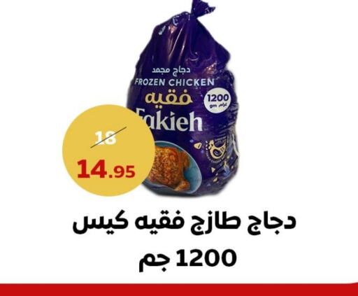 فقيه دجاج كامل مجمد available at سنام سوبرماركت in مملكة العربية السعودية, السعودية, سعودية - مكة المكرمة