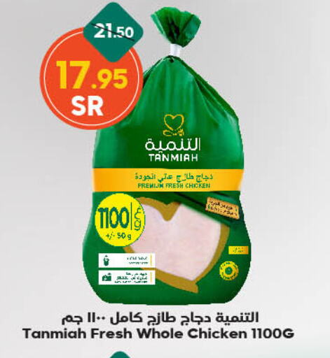 TANMIAH Fresh Whole Chicken available at Dukan in KSA, Saudi Arabia, Saudi - Medina