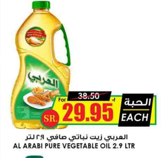 Vegetable Oil available at Prime Supermarket in KSA, Saudi Arabia, Saudi - Al-Kharj