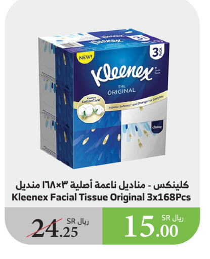 كلينيكس available at الراية in مملكة العربية السعودية, السعودية, سعودية - الطائف