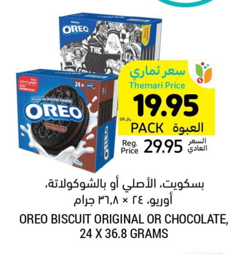 OREO available at Tamimi Market in KSA, Saudi Arabia, Saudi - Al Hasa