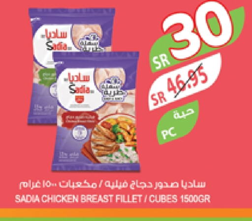 SADIA Chicken Cube available at Farm  in KSA, Saudi Arabia, Saudi - Najran