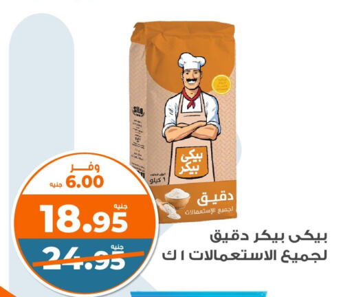 available at كازيون in Egypt - القاهرة