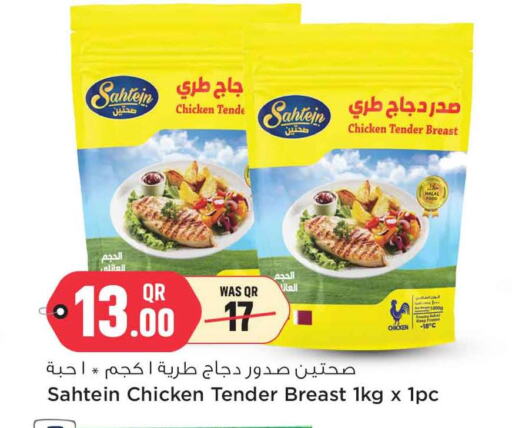 Chicken Breast available at Safari Hypermarket in Qatar - Al Rayyan