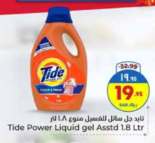 TIDE Detergent available at Hyper Al Wafa in KSA, Saudi Arabia, Saudi - Riyadh