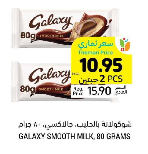 GALAXY available at Tamimi Market in KSA, Saudi Arabia, Saudi - Unayzah