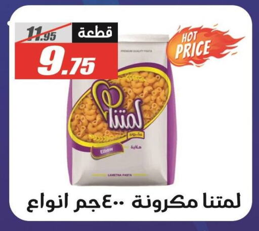 Pasta available at El Fergany Hyper Market   in Egypt - Cairo