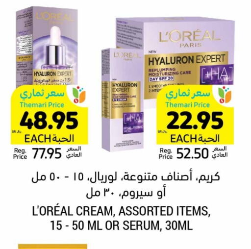 loreal Face Cream available at Tamimi Market in KSA, Saudi Arabia, Saudi - Al Khobar