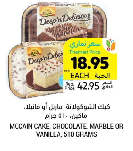 Vanilla available at Tamimi Market in KSA, Saudi Arabia, Saudi - Hafar Al Batin