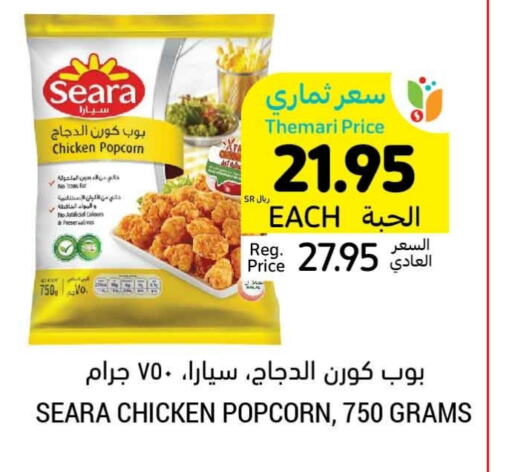 SEARA Chicken Pop Corn available at Tamimi Market in KSA, Saudi Arabia, Saudi - Jubail