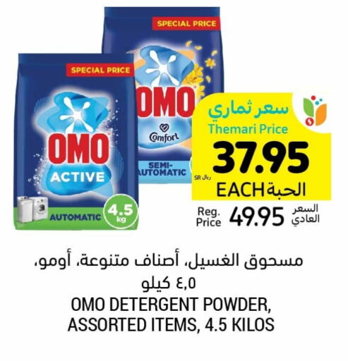 OMO Detergent available at Tamimi Market in KSA, Saudi Arabia, Saudi - Tabuk