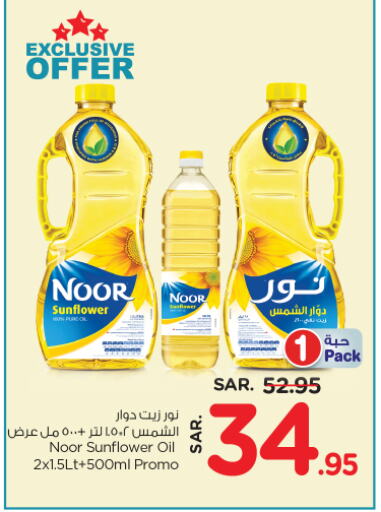 NOOR Sunflower Oil available at Nesto in KSA, Saudi Arabia, Saudi - Al-Kharj