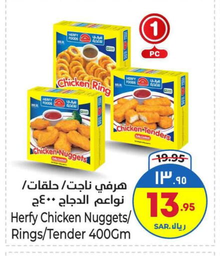 Chicken Nuggets available at Hyper Al Wafa in KSA, Saudi Arabia, Saudi - Ta'if