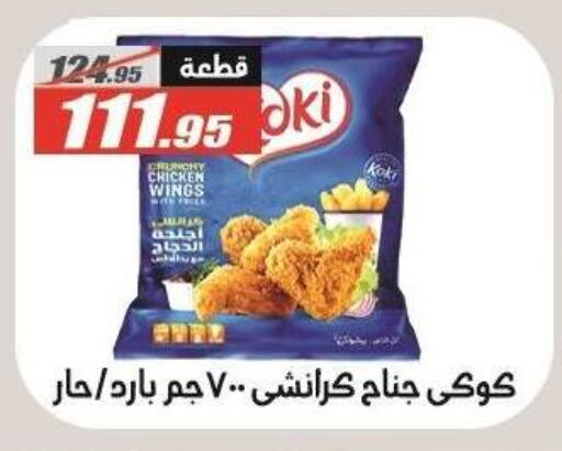 Chicken Wings available at El Fergany Hyper Market   in Egypt - Cairo