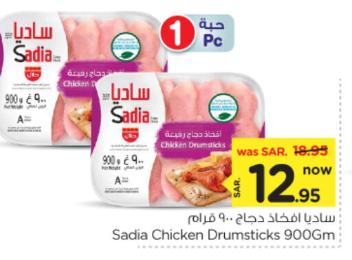 SADIA Chicken Drumsticks available at Nesto in KSA, Saudi Arabia, Saudi - Buraidah