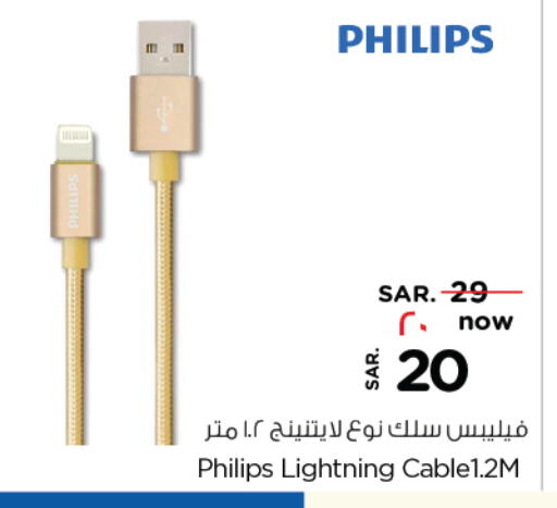 PHILIPS Cables available at Nesto in KSA, Saudi Arabia, Saudi - Jubail